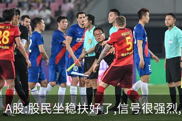 A股:股民坐稳扶好了,信号很强烈,后天周一11.2或迎疾风骤雨行情?